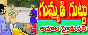Gummadi guttu
